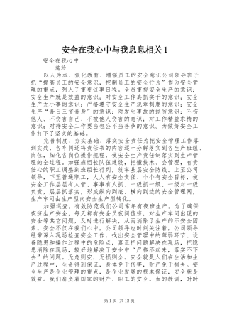 安全在我心中与我息息相关