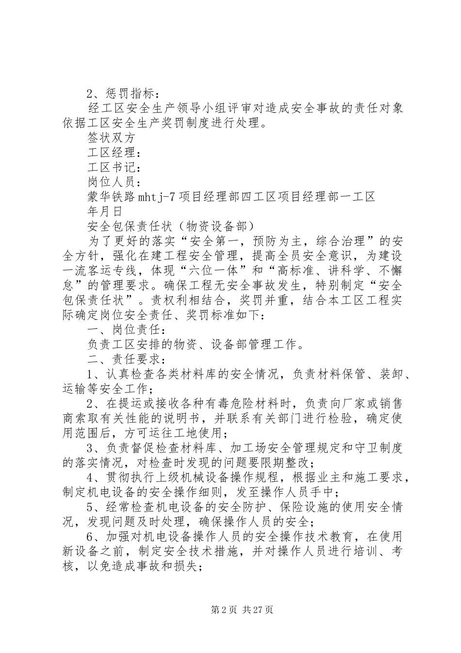 安全包保责任书_第2页