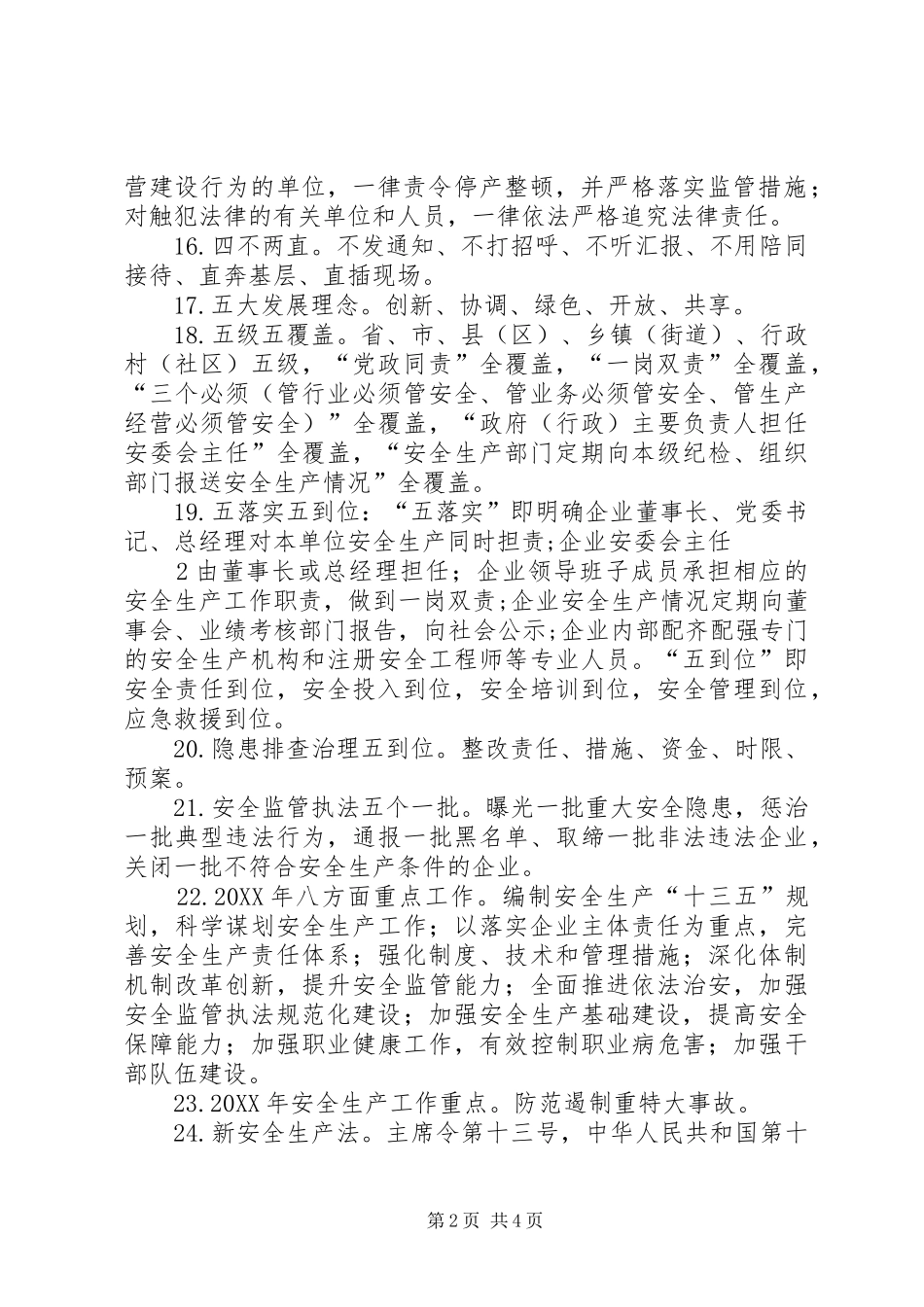 安全生产巡查调查问卷准备资料_第2页