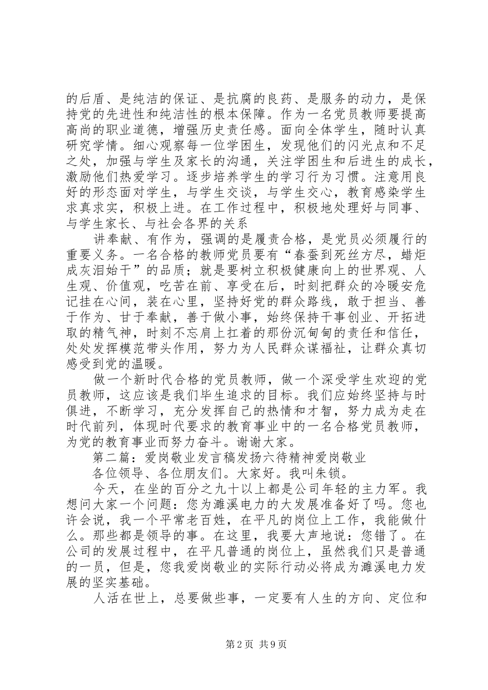 爱岗敬业讲话稿_第2页