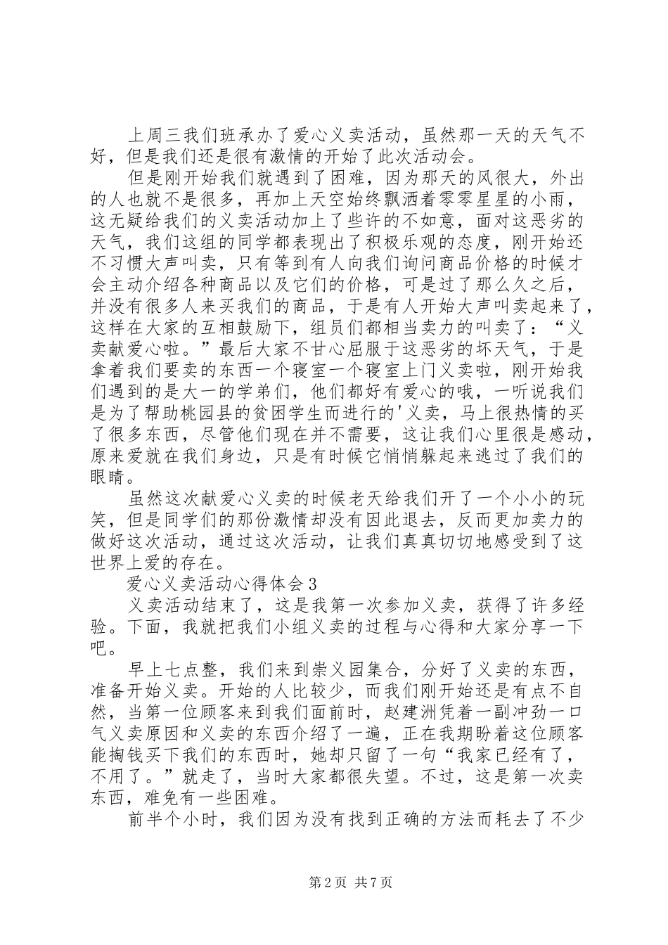 爱心义卖活动心得体会_第2页