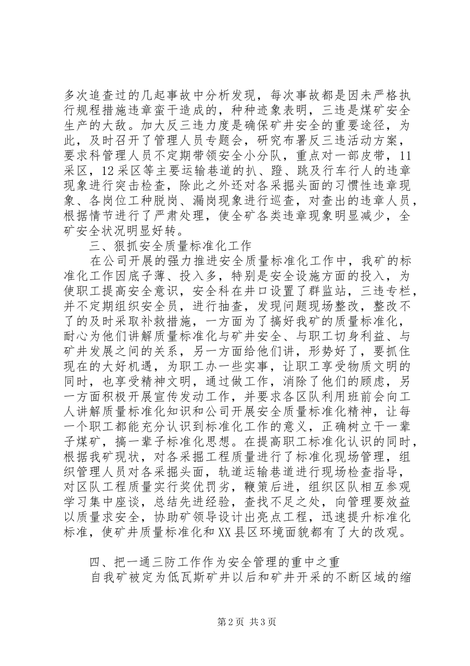 安检人员自我鉴定_第2页