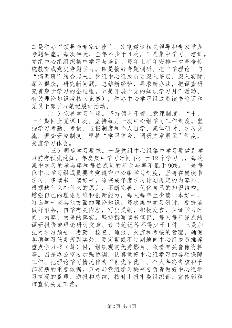 安监局党组中心组学习意见_第2页