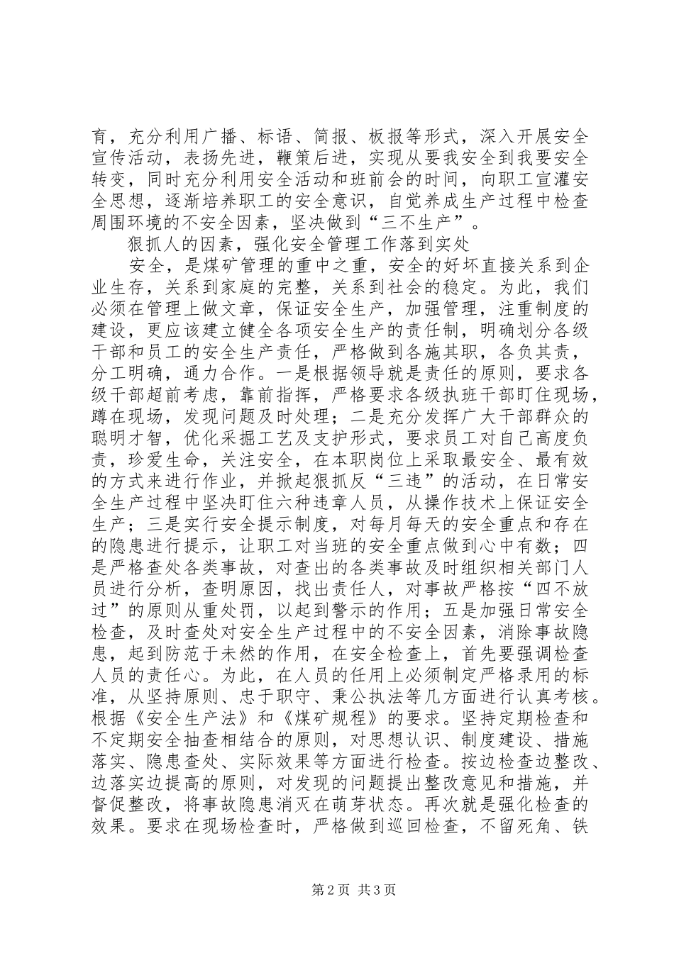 安全生产中如何加强人的管理浅谈_第2页