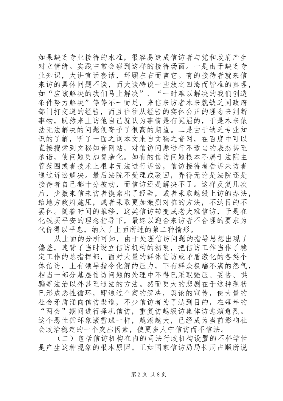 把信访工作纳入大司法的轨道_第2页