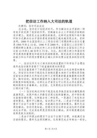 把信访工作纳入大司法的轨道