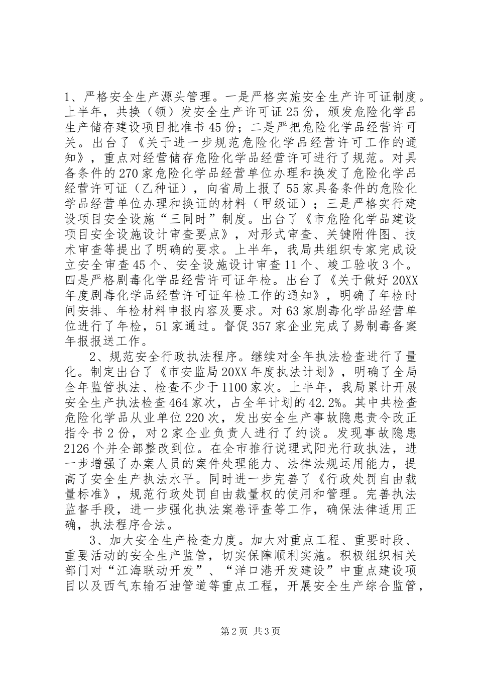 安监局安全生产监管工作情况汇报_第2页