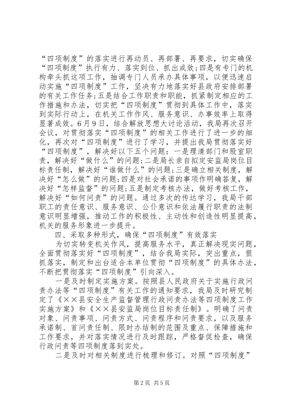 安监局行政问责工作总结_第2页