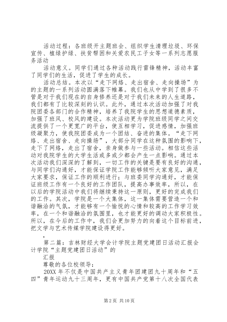 安徽财经大学主题团日活动总结_第2页