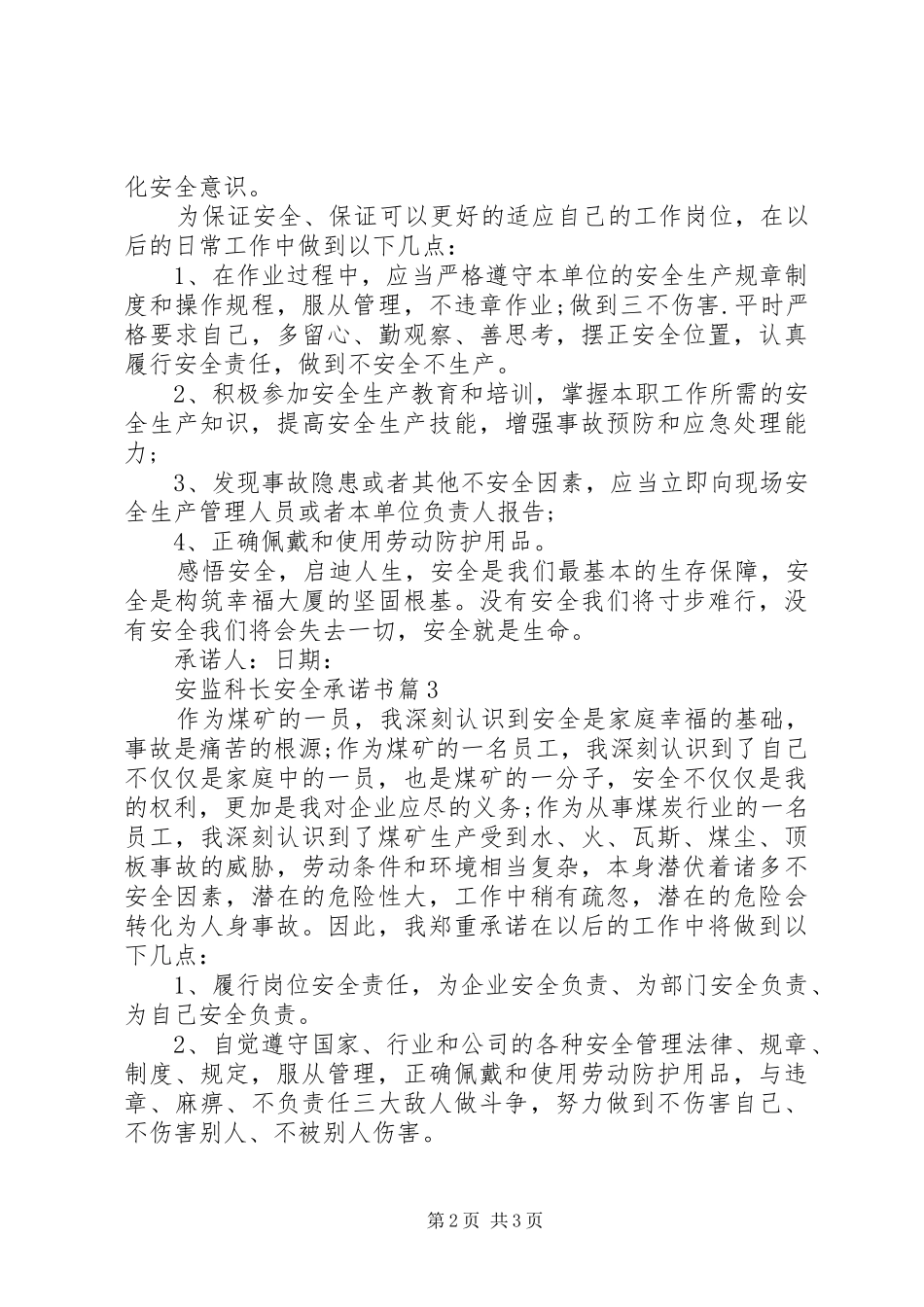 安监科长安全承诺书_第2页