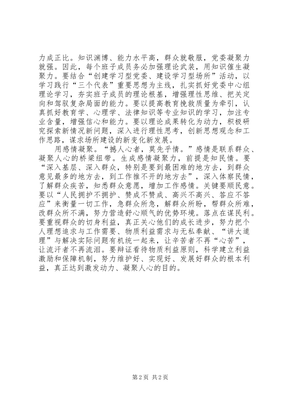 把住增强党委凝聚力的切合点_第2页
