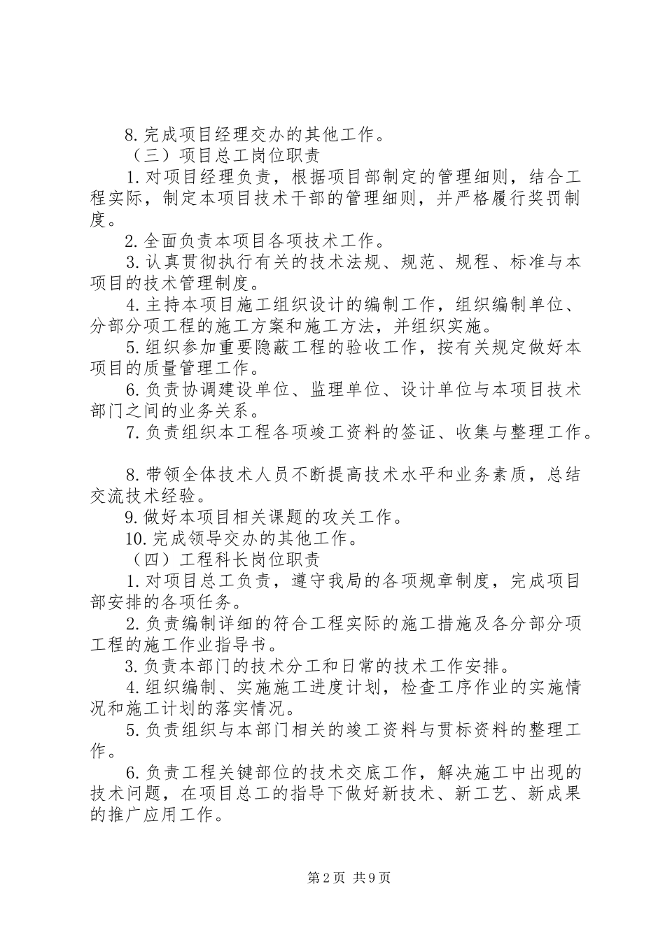 安全纪律牌安全生产天数记录牌_第2页