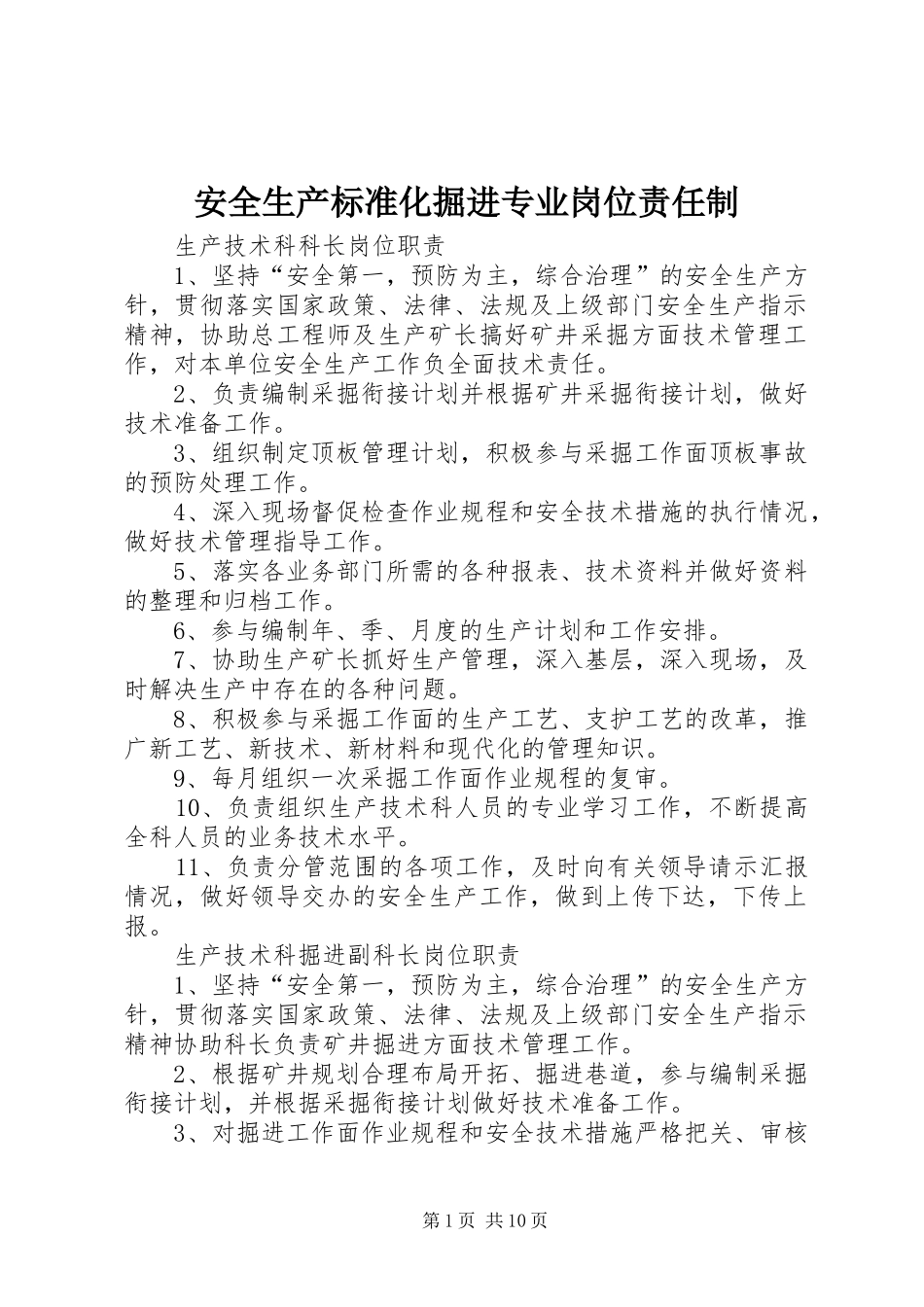 安全生产标准化掘进专业岗位责任制_第1页