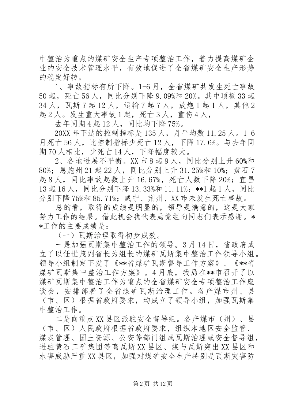 安监瓦斯远程监控建设工作意见_第2页