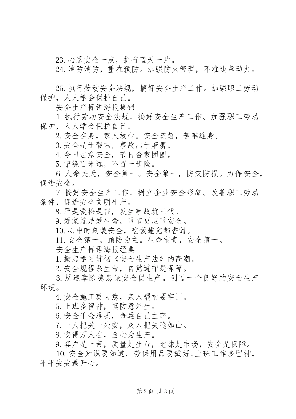 安全生产标语海报_第2页