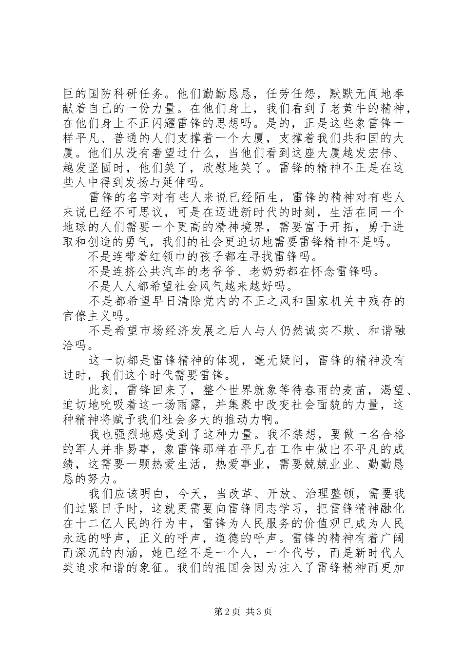 爱国演讲稿发扬雷锋精神_第2页