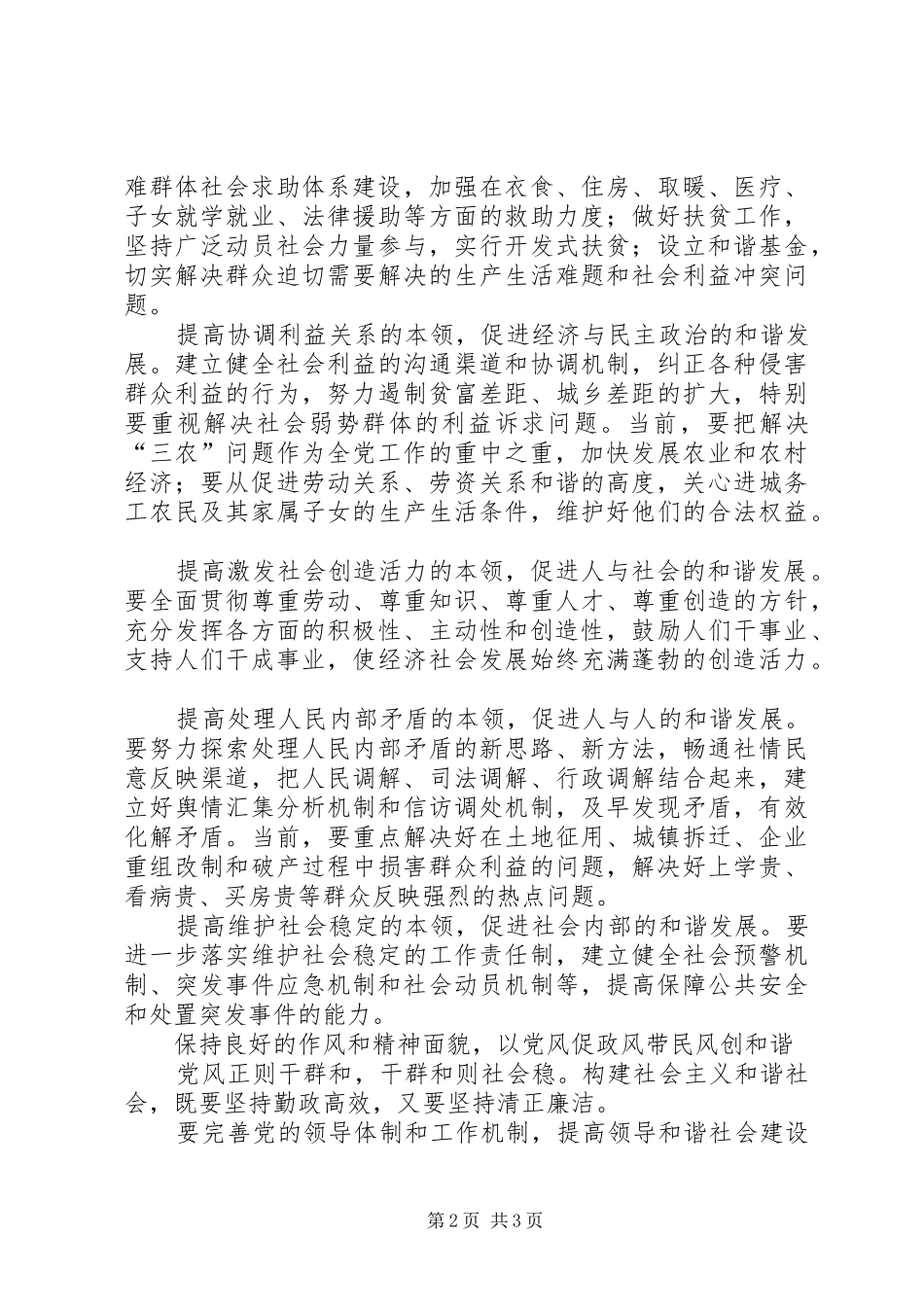 把握好和谐社会建设的抓手_第2页