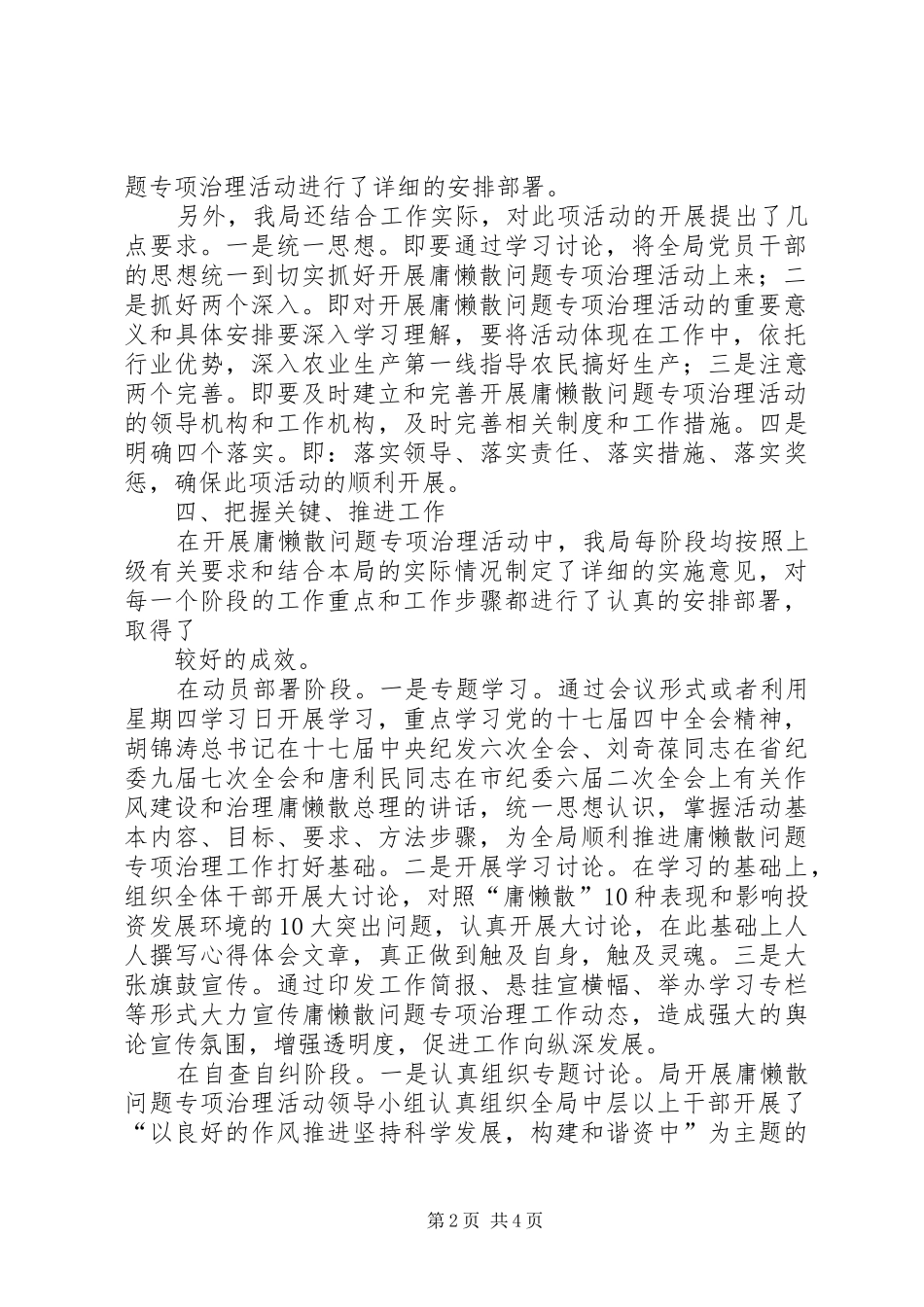 安居区保石镇开展庸懒散专项治理工作总结_第2页