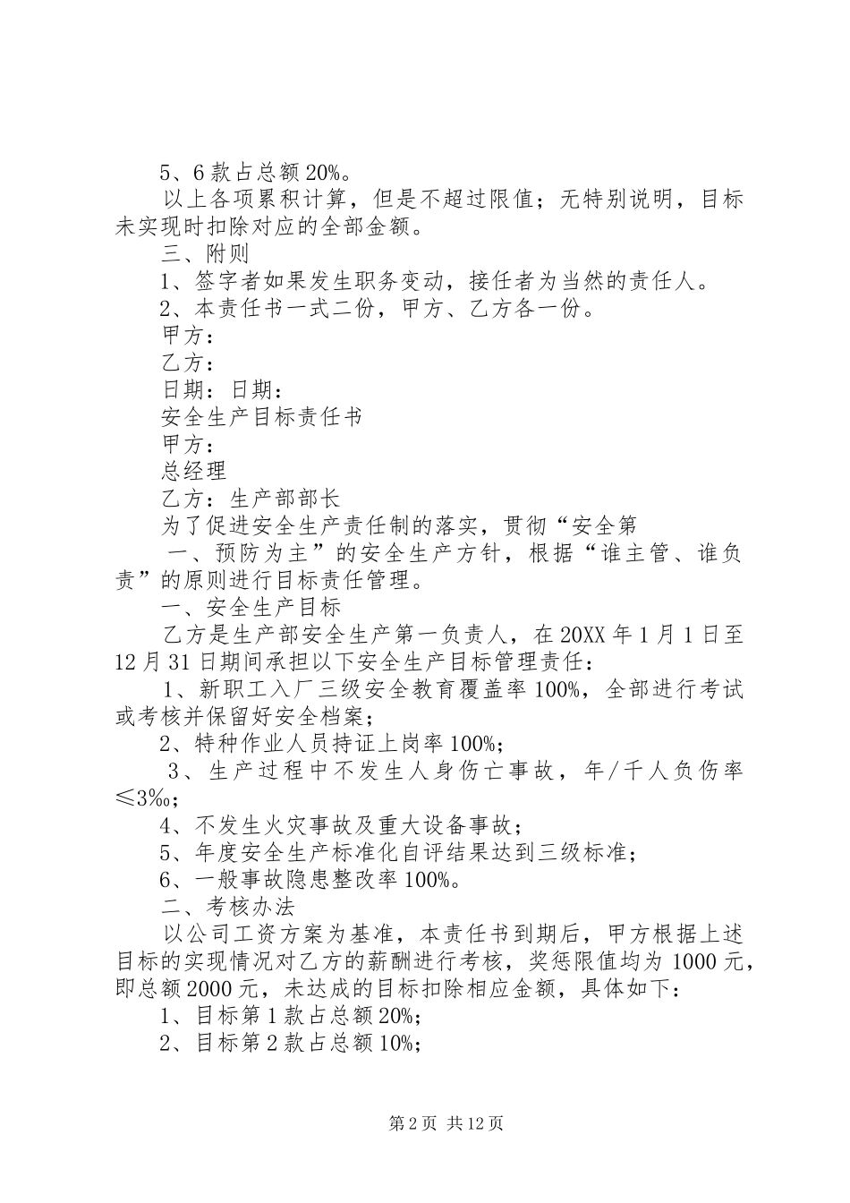 安全目标责任书五篇_第2页