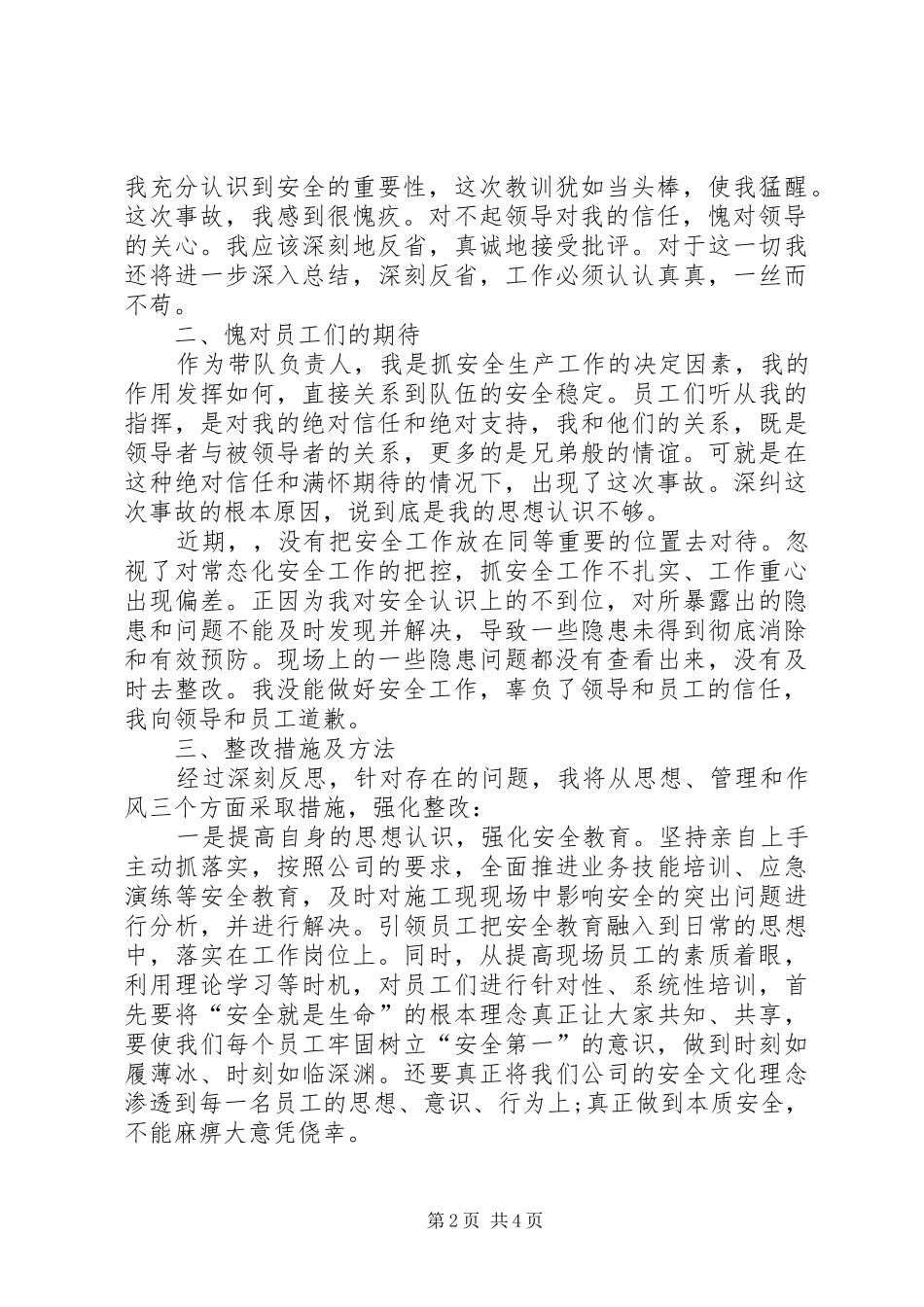 安全责任事故的检讨书_第2页