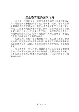 安全教育也要因岗而异