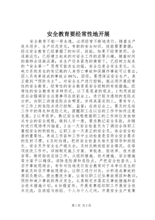 安全教育要经常性地开展