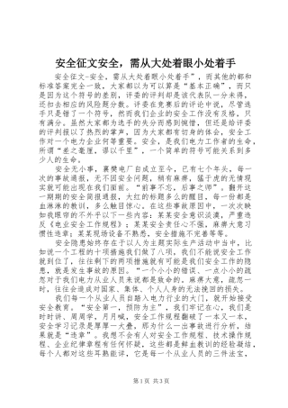 安全征文安全，需从大处着眼小处着手