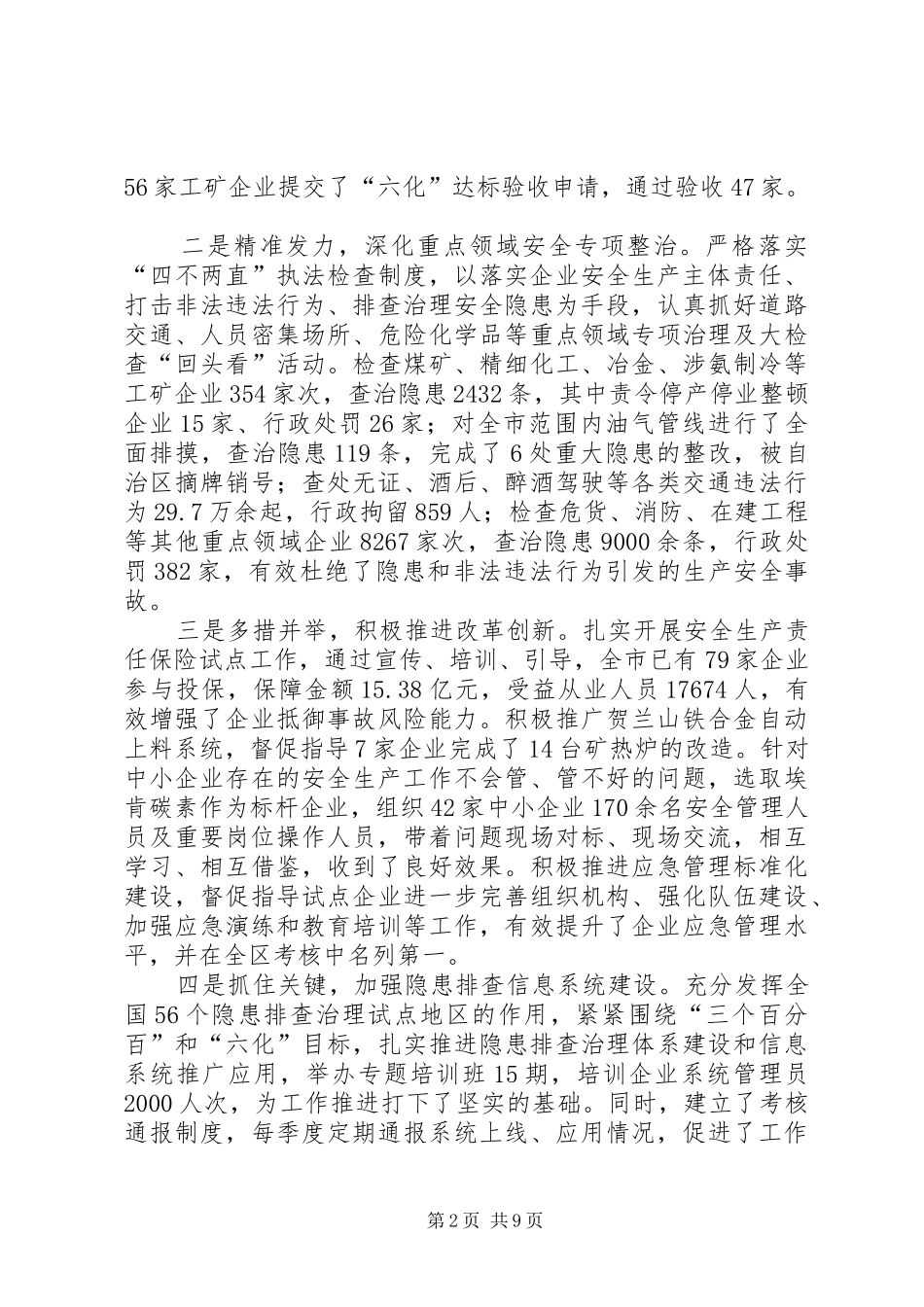 安委会工作报告_第2页