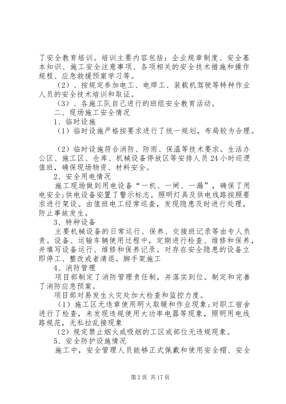 安全检查报告范文九篇_第2页