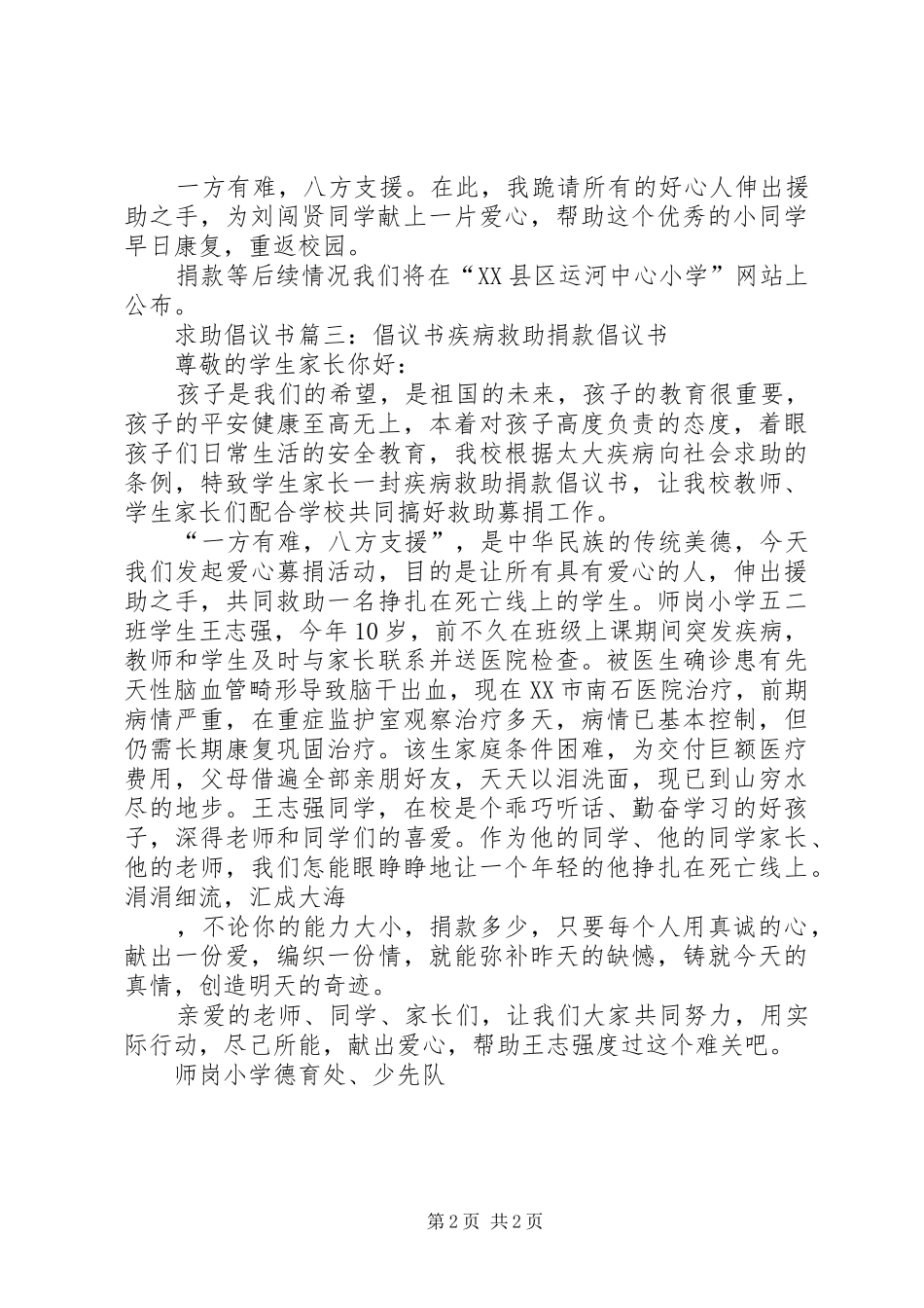 爱心救助倡议书模板_第2页