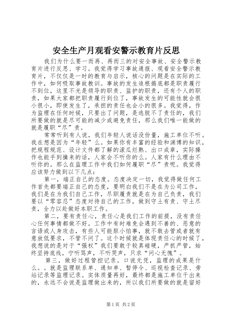 安全生产月观看安警示教育片反思_第1页