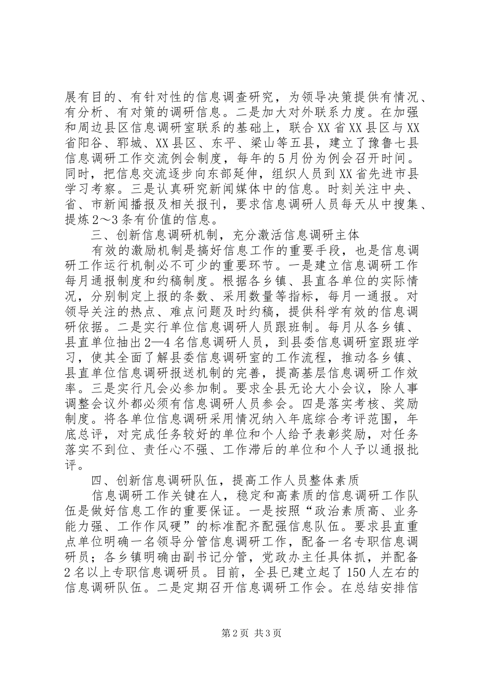 把握信息调研四个创新积极服务党委领导科学决策_第2页