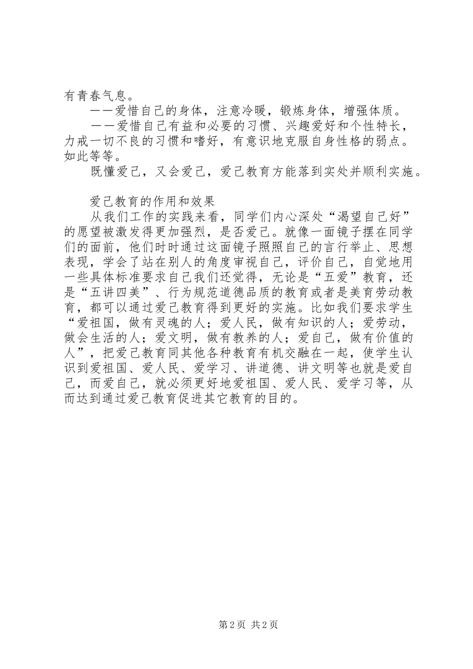 爱已教育的思考和尝试_第2页