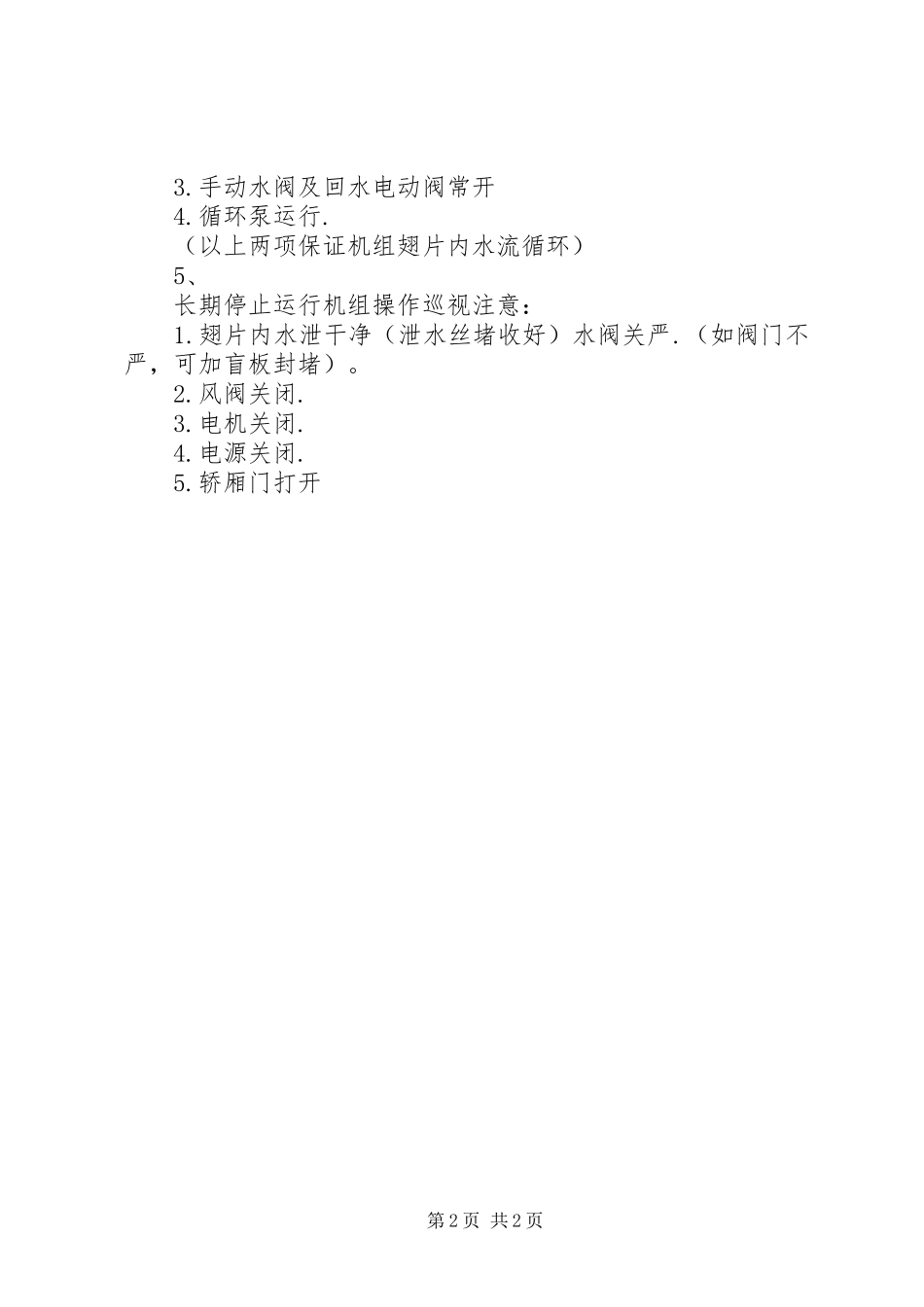 安全防范系统运行检验规范_第2页