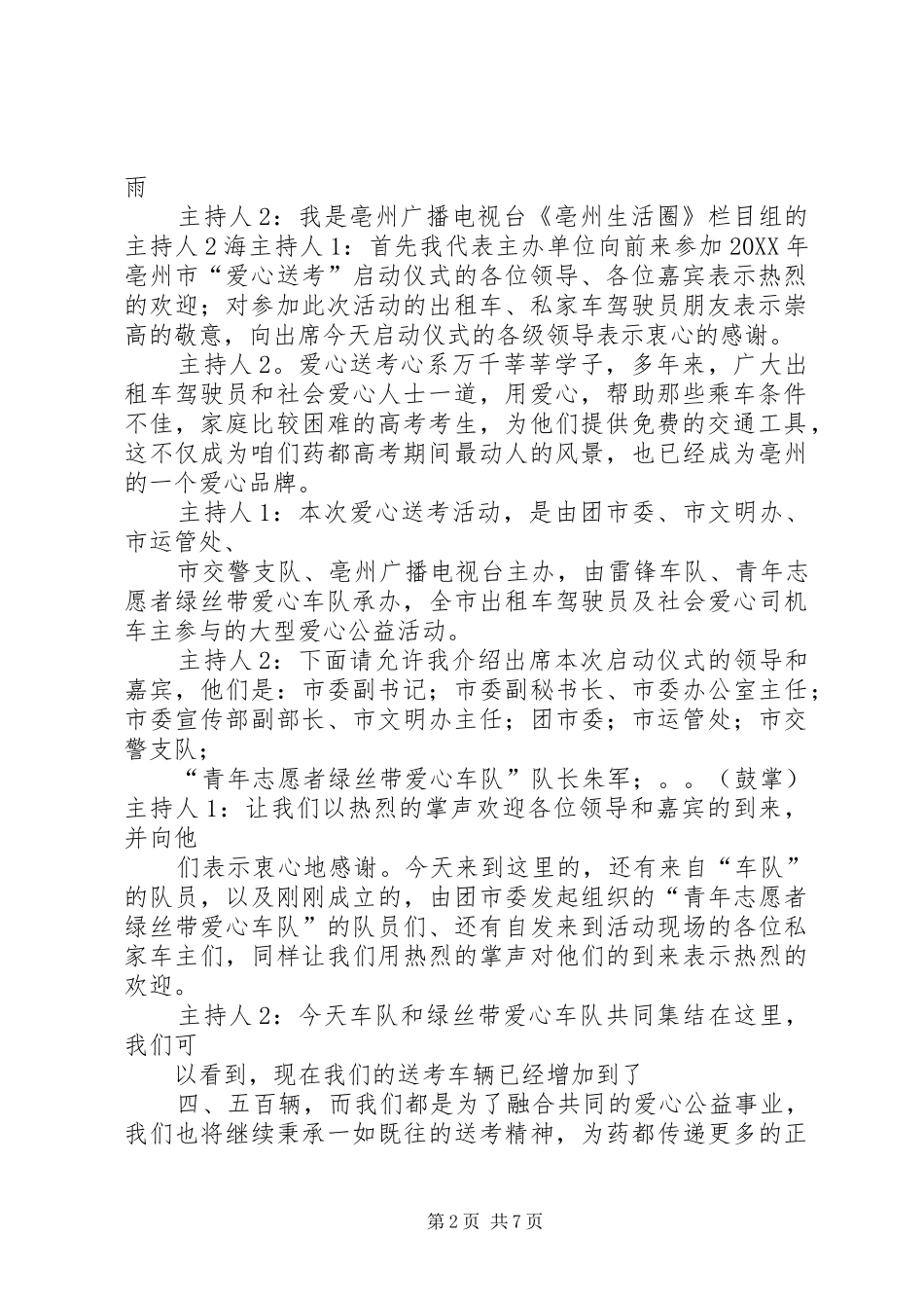 爱心送考倡议书_第2页