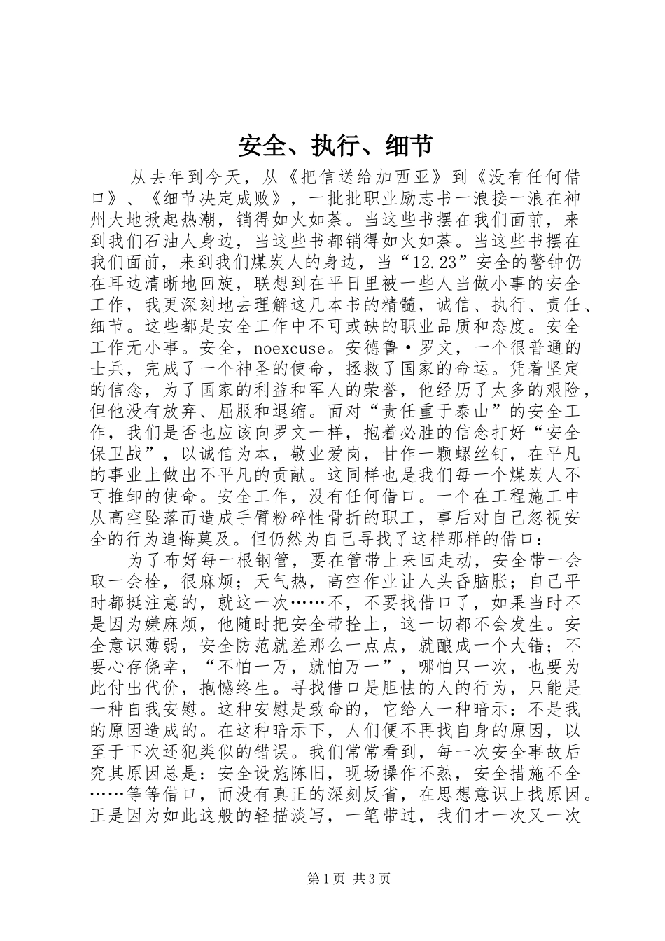 安全执行细节_第1页