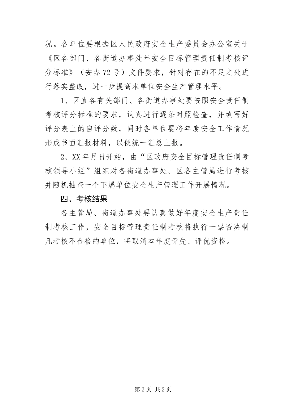 安全管理考核任务通告_第2页