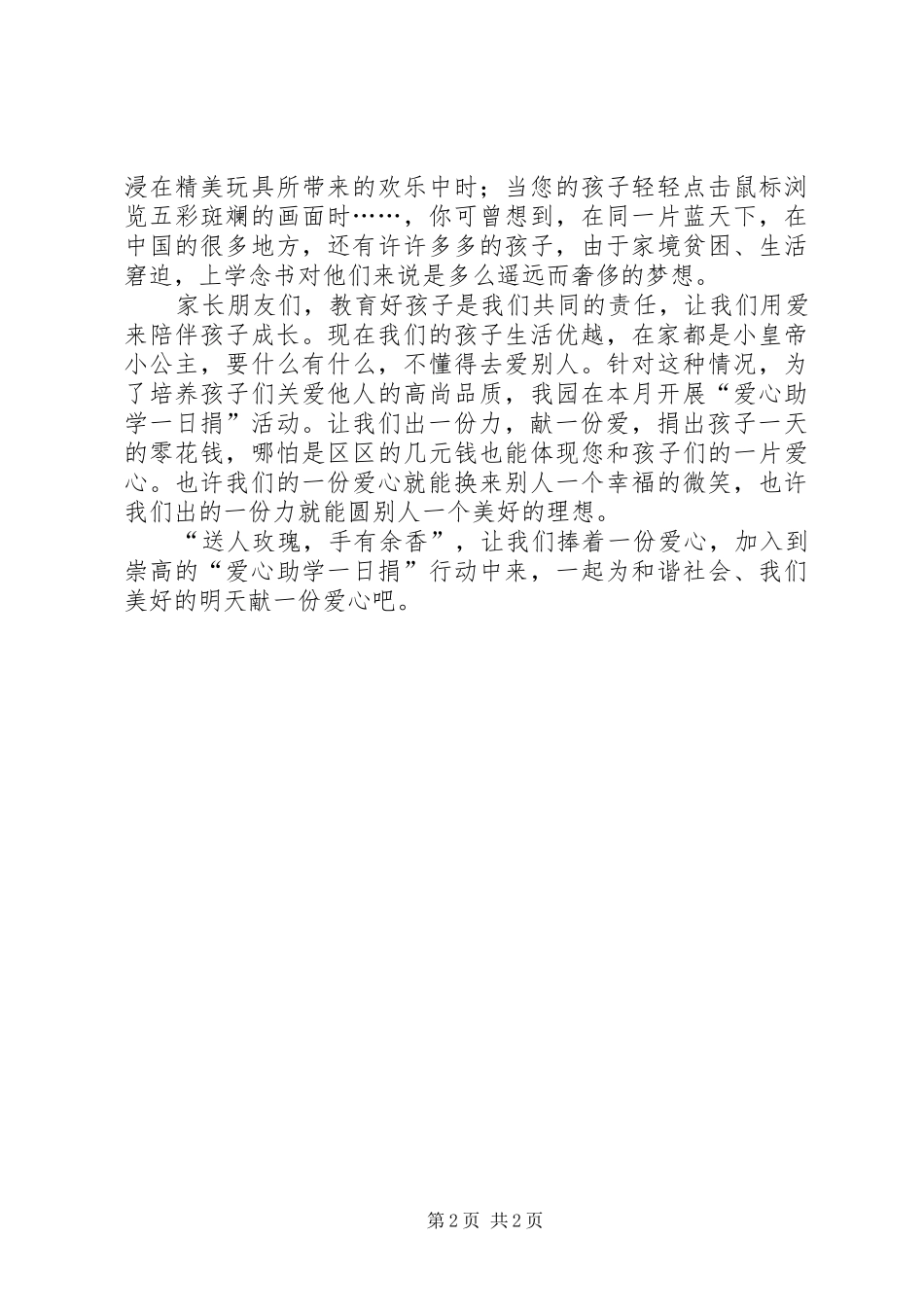 爱心一日捐倡议书_第2页