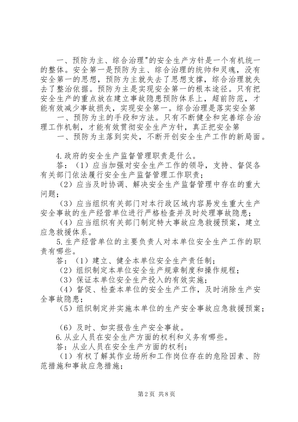 安全生产法律法规学习资料_第2页