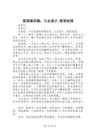 爱国演讲稿立志成才报效祖国