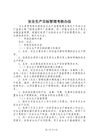 安全生产目标管理考核办法