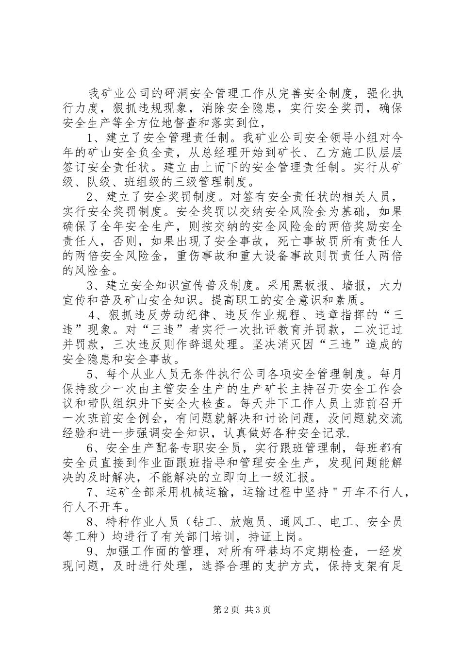 安全督查工作总结_第2页