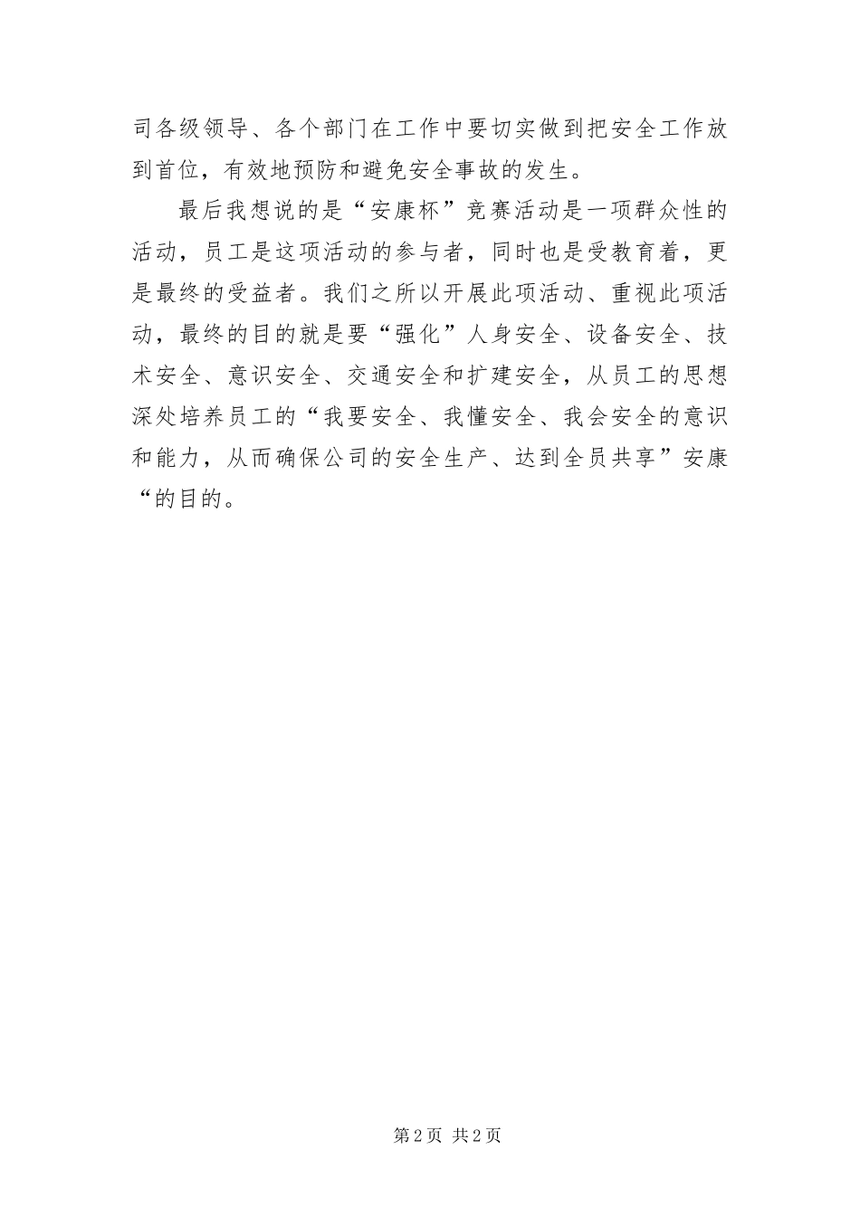 安康杯有奖知识竞赛领导致辞_第2页