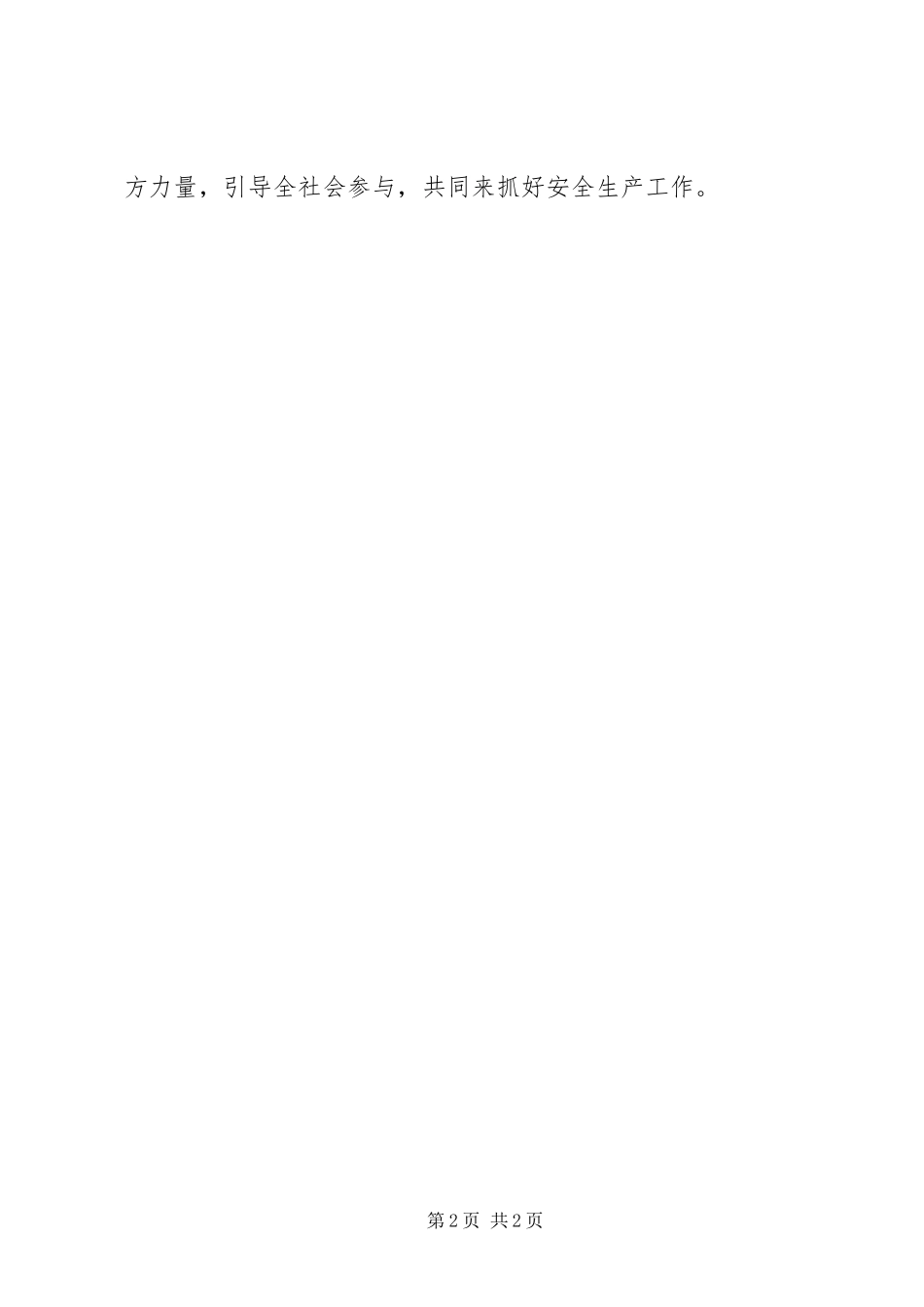 安全监管出成效六管是基础_第2页
