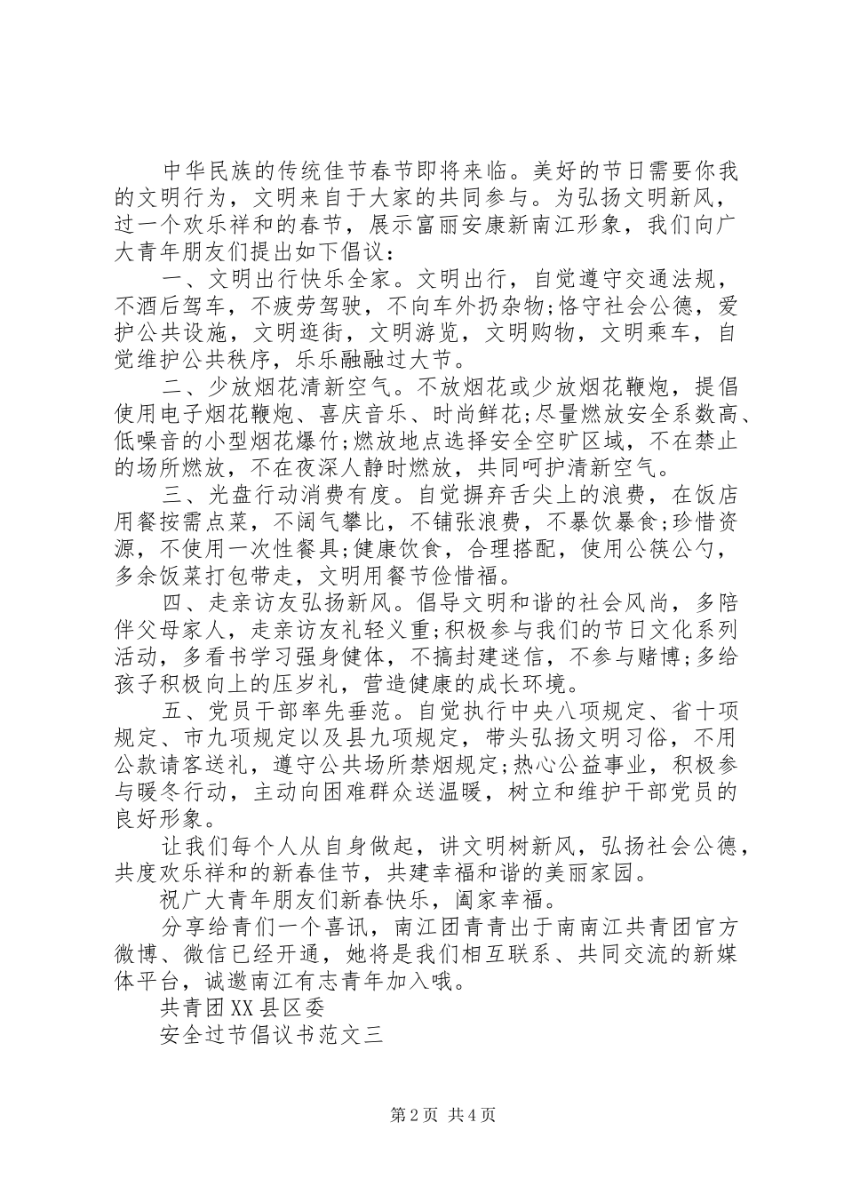 安全过节倡议书范文_第2页