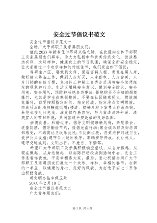 安全过节倡议书范文
