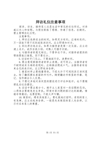 拜访礼仪注意事项