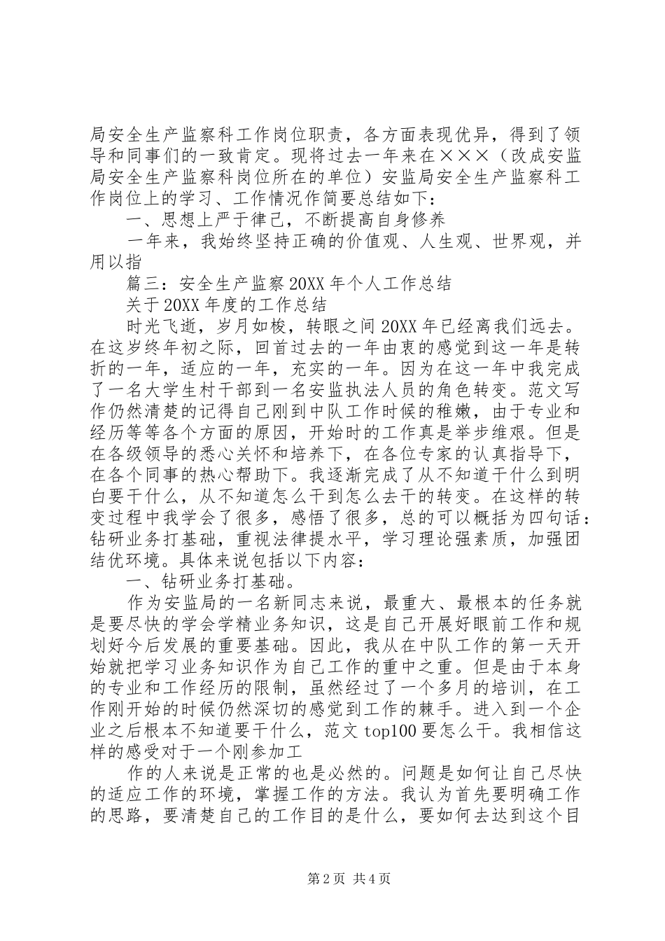 安全生产监察大队个人总结_第2页