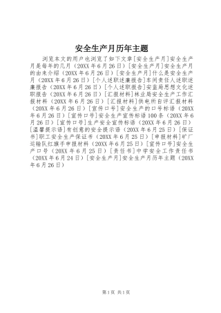 安全生产月历年主题