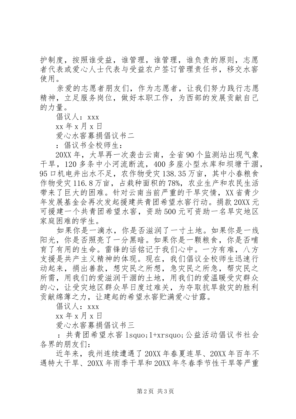 爱心水窖募捐倡议书_第2页